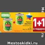 Магазин:Билла,Скидка:Горошек
Дядя Ваня
консервированный
