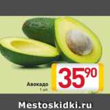 Магазин:Билла,Скидка:Авокадо
1 шт.