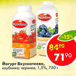 Акция - Йогурт Вкуснотеево 1,5%