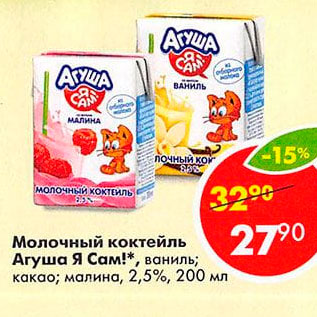 Акция - Молочный коктейль Агуша Я Сам! 2,5%