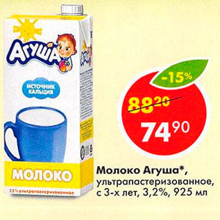 Акция - Молоко Агуша 3,2%