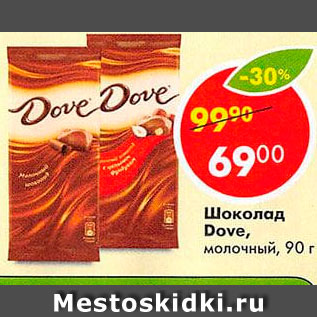 Акция - Шоколад Dove, молочный