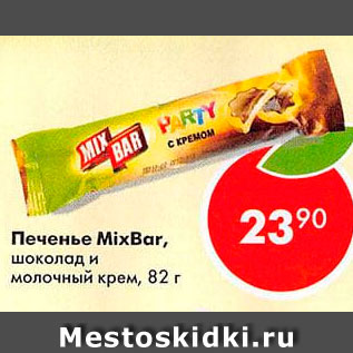 Акция - Печенье MixBar