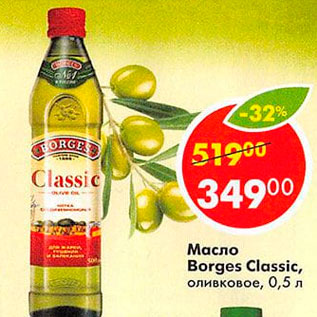 Акция - Масло Borges Classic оливковое