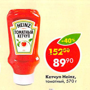 Акция - Кетчуп Heinz