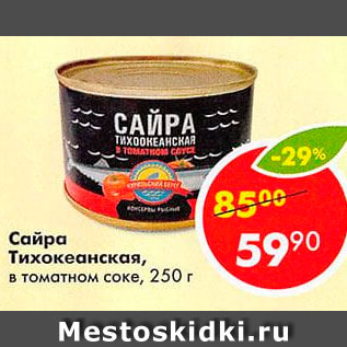 Акция - Сайра Тихоокеанская