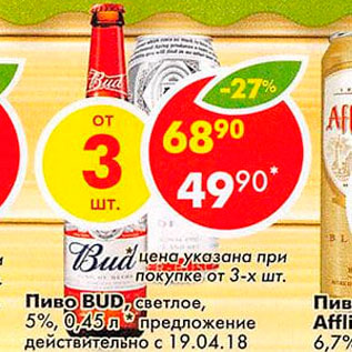 Акция - Пиво Bud светлое 5%