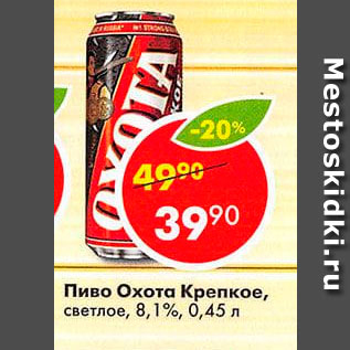 Акция - Пиво Охота Крепкое 8,1%