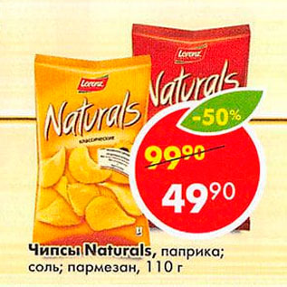 Акция - Чипсы Naturals