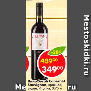 Акция - Вино Syrah Cabernet Sauvignon