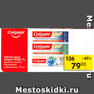 Акция - Зубная паста Colgate TOTAL 12