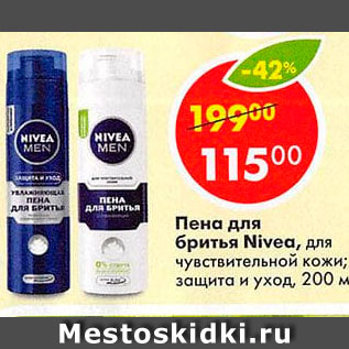 Акция - Пена для бритья Nivea