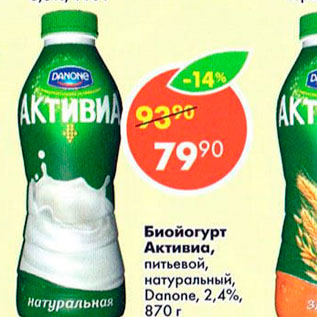 Акция - Биойогурт Активиа 2,4%