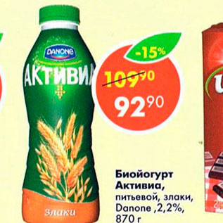 Акция - Биойогурт Активиа 2,2%