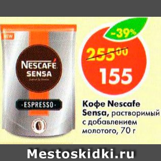 Акция - Кофе Nescafe Sensa