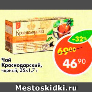 Акция - Чай Краснодарский черный 25*1,7г