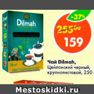 Акция - Чай Dilmah