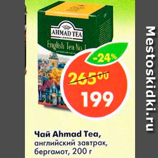 Акция - Чай Ahmad Tea