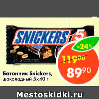 Акция - Батончик Snickers