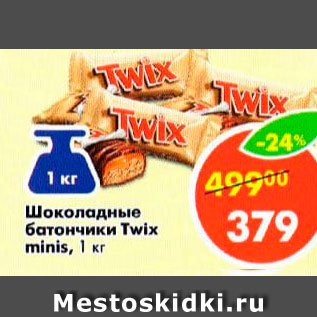 Акция - Шоколадные батончики Twix minis
