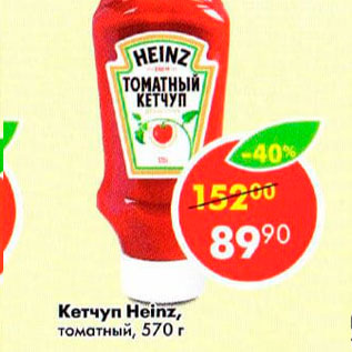 Акция - Кетчуп Heinz