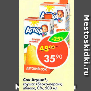 Акция - Сок Агуша 0%