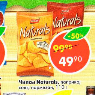 Акция - Чипсы Naturals