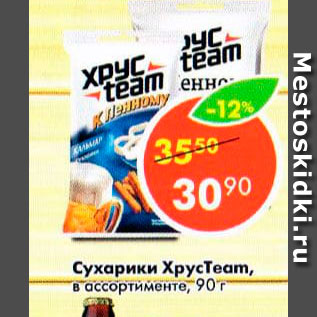 Акция - Сухарики ХрусTeam