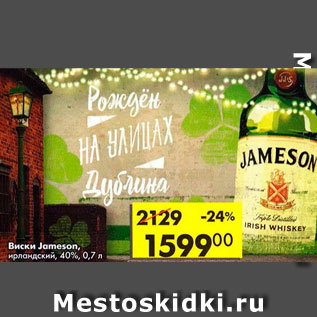 Акция - Виски Jameson ирландский 40%