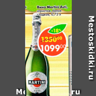Акция - Вино Martini Asti игристое