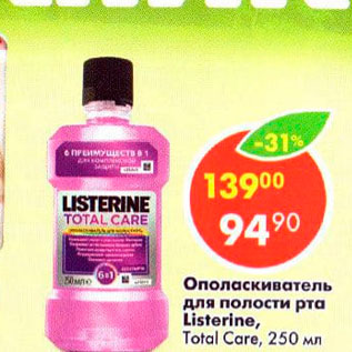 Акция - Ополаскиватель для полости рта Listerine