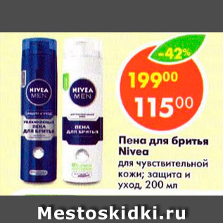 Акция - Пена для бритья Nivea