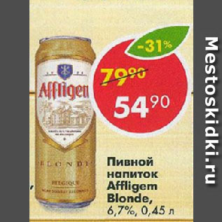 Акция - Пивной напиток Affligen Blonde 6,7%