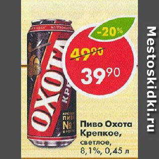 Акция - Пиво Охота Крепкое 8,1%