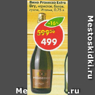 Акция - Вино Prosecco Extra Dry