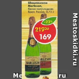 Акция - Шампанское Marleson