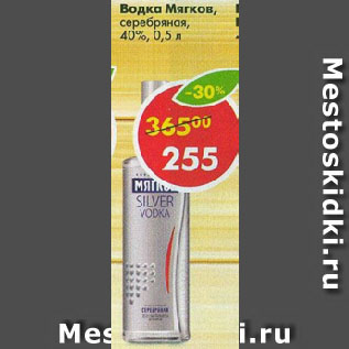 Акция - Водка Мягков серебряная 40%