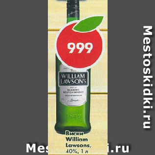 Акция - Виски William Lawson