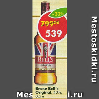 Акция - Виски Bell