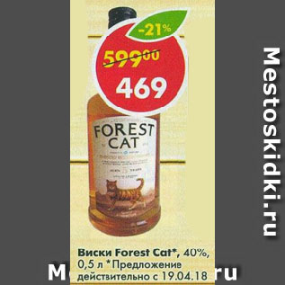 Акция - Виски Forest Cat, 40%