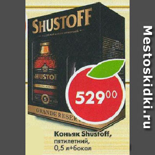 Акция - Коньяк Shustoff