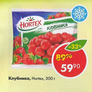 Акция - Клубника, Hortex