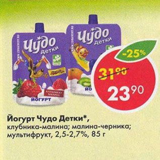 Акция - Йогурт Чудо Детки 2,5-2,7%