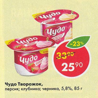 Акция - Чудо Творожок 5,8%