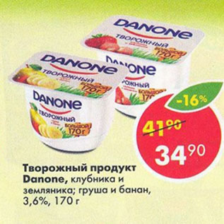 Акция - Творожный продукт Danone 3,6%