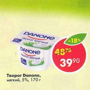 Акция - Творог Danone 5%