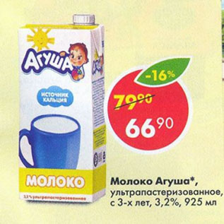 Акция - Молоко Агуша 3,2%