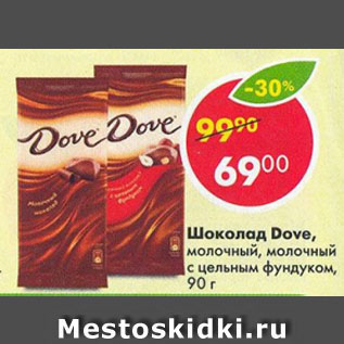 Акция - Шоколад Dove, молочный