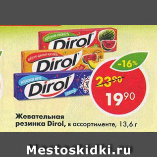 Акция - Жевательная резинка Dirol