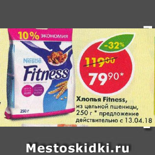 Акция - Хлопья Fitness